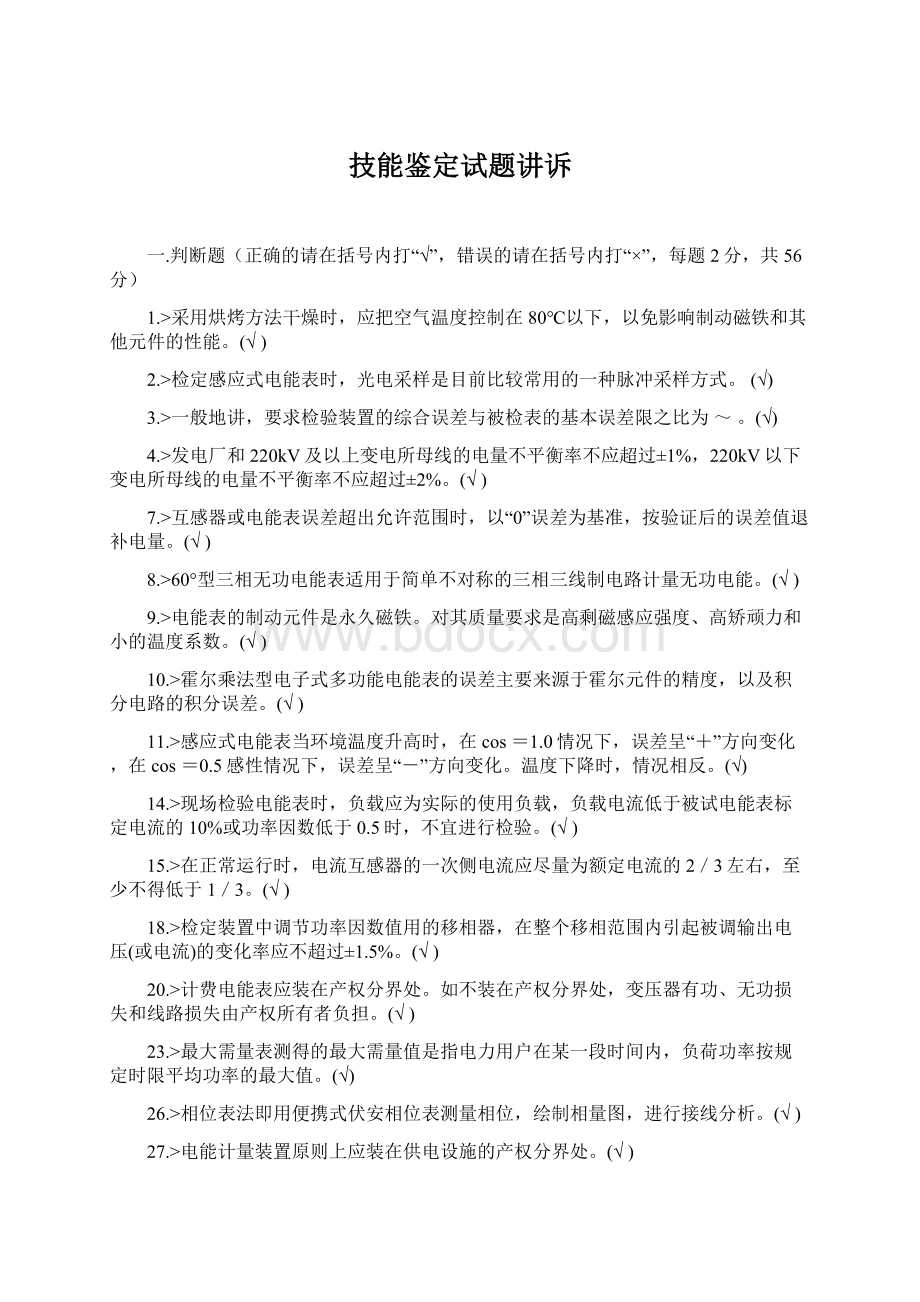 技能鉴定试题讲诉.docx_第1页