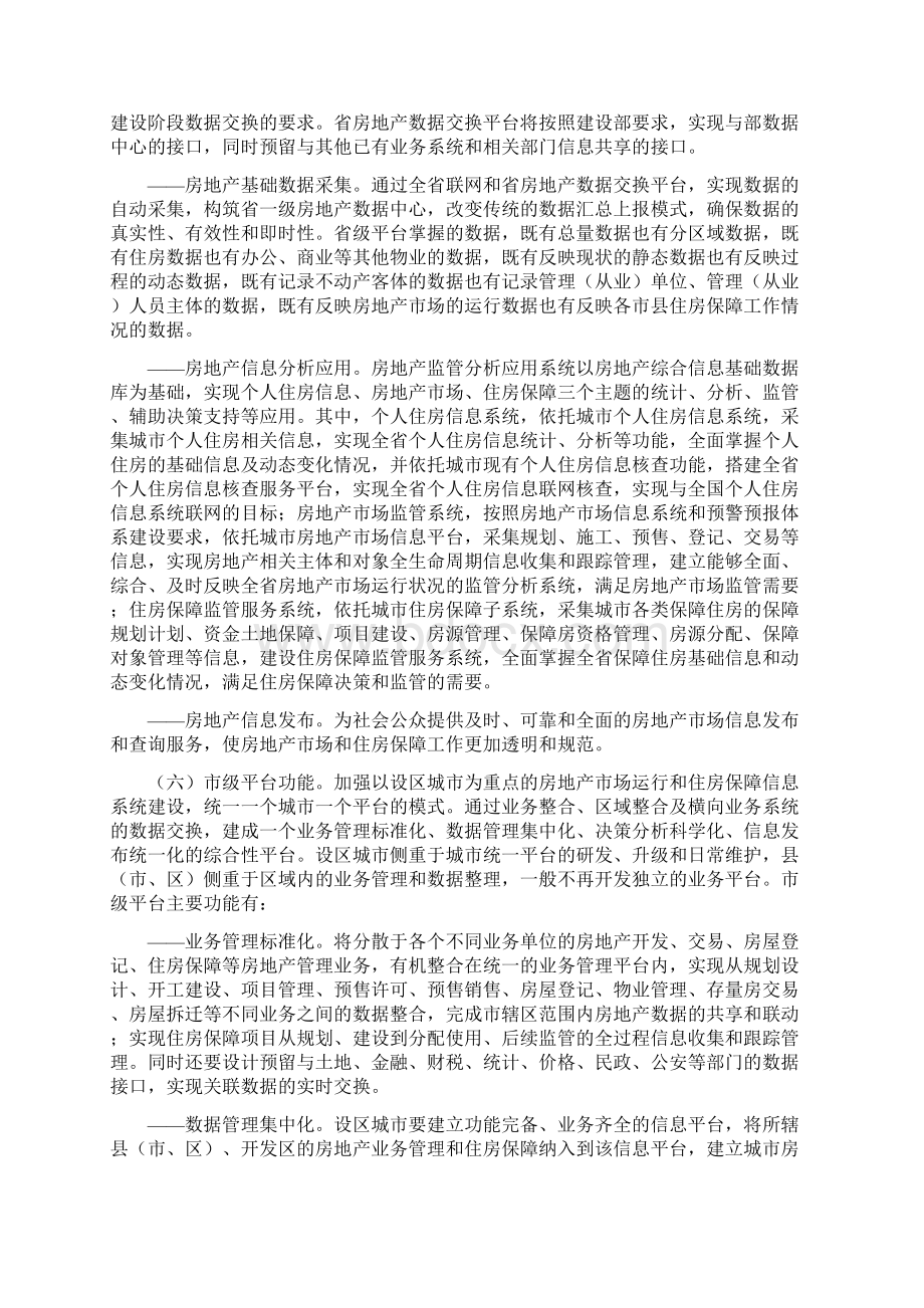 省房地产监管分析平台建设方案模板Word下载.docx_第3页