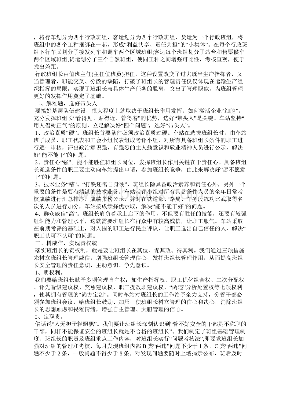 班组管理经验.docx_第2页