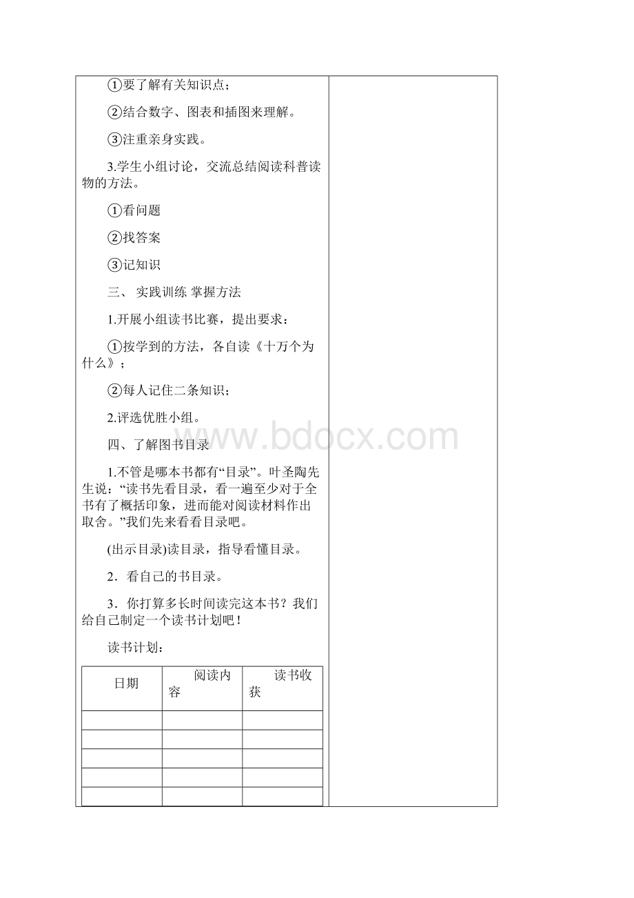 小学表格版语文课外大阅读《十万个为什么》教案.docx_第2页