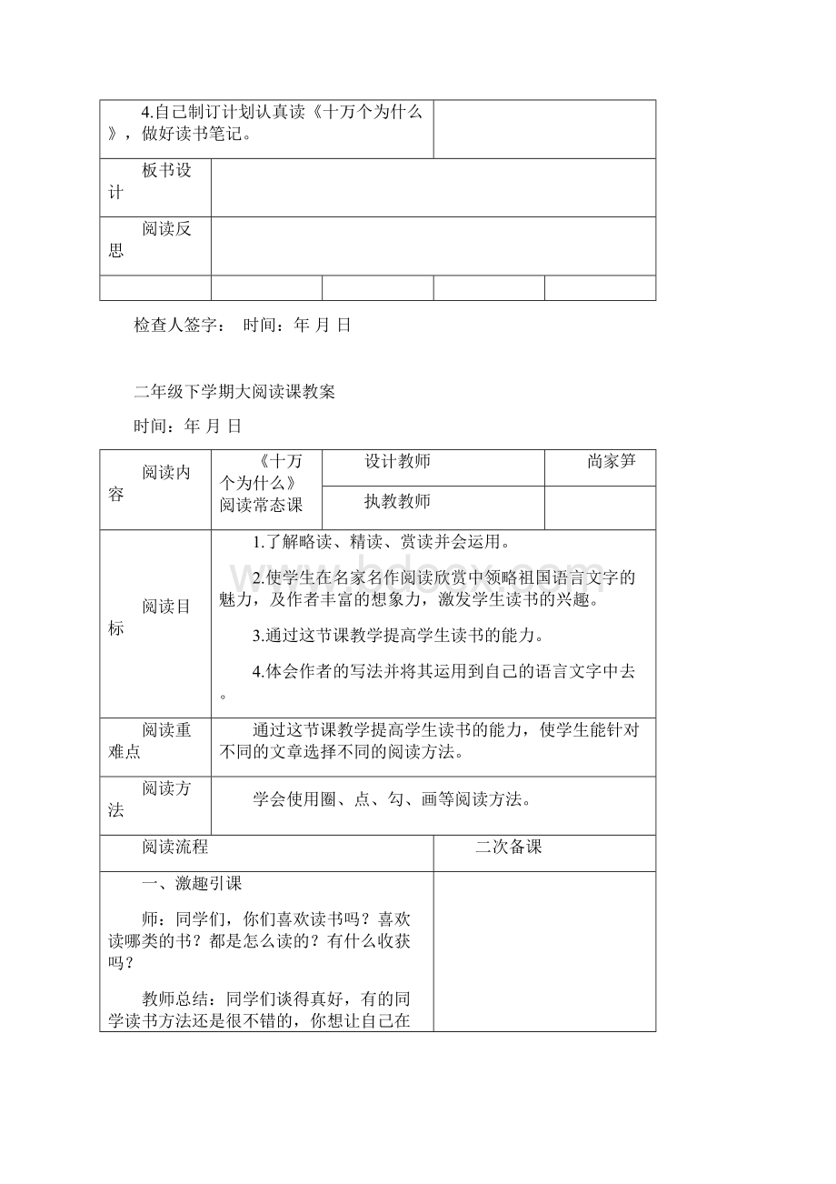 小学表格版语文课外大阅读《十万个为什么》教案.docx_第3页