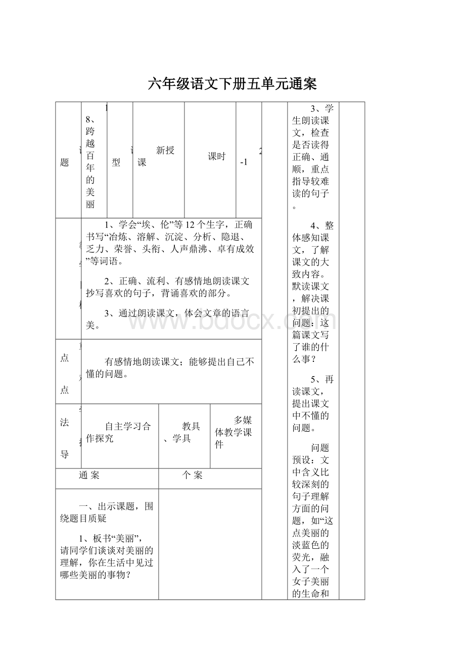 六年级语文下册五单元通案Word文档格式.docx