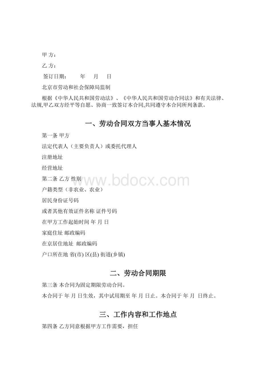 劳动合同北京人社局监制版法务在线实用法律文书模板.docx_第2页