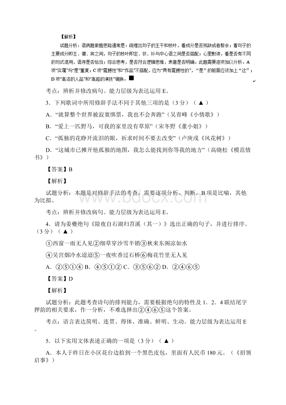 高三语文南京师范大学附属中学届高三下学期模拟考试语文试题DOC.docx_第2页