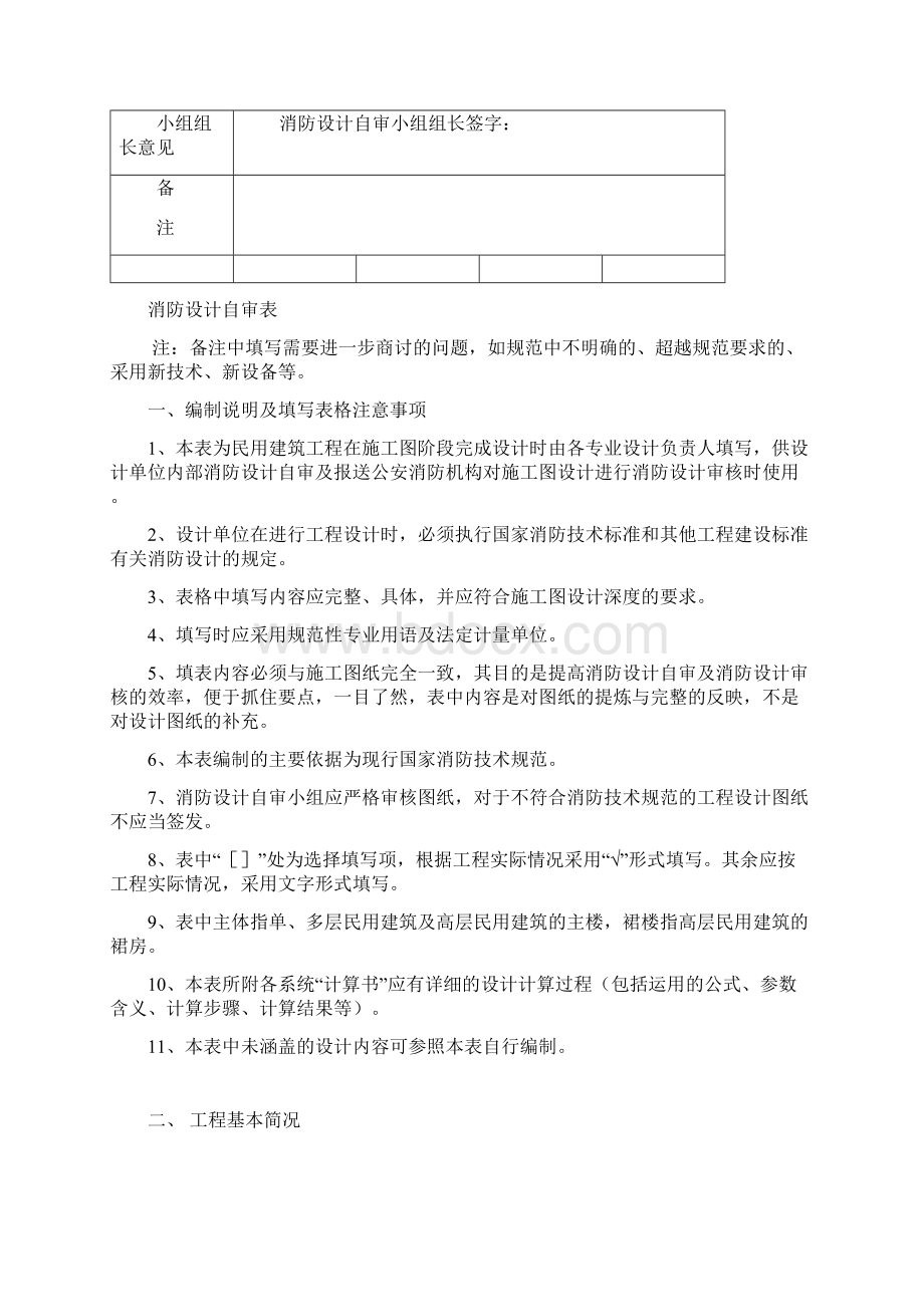 民用建筑消防方案设计书专篇商铺Word文档下载推荐.docx_第2页