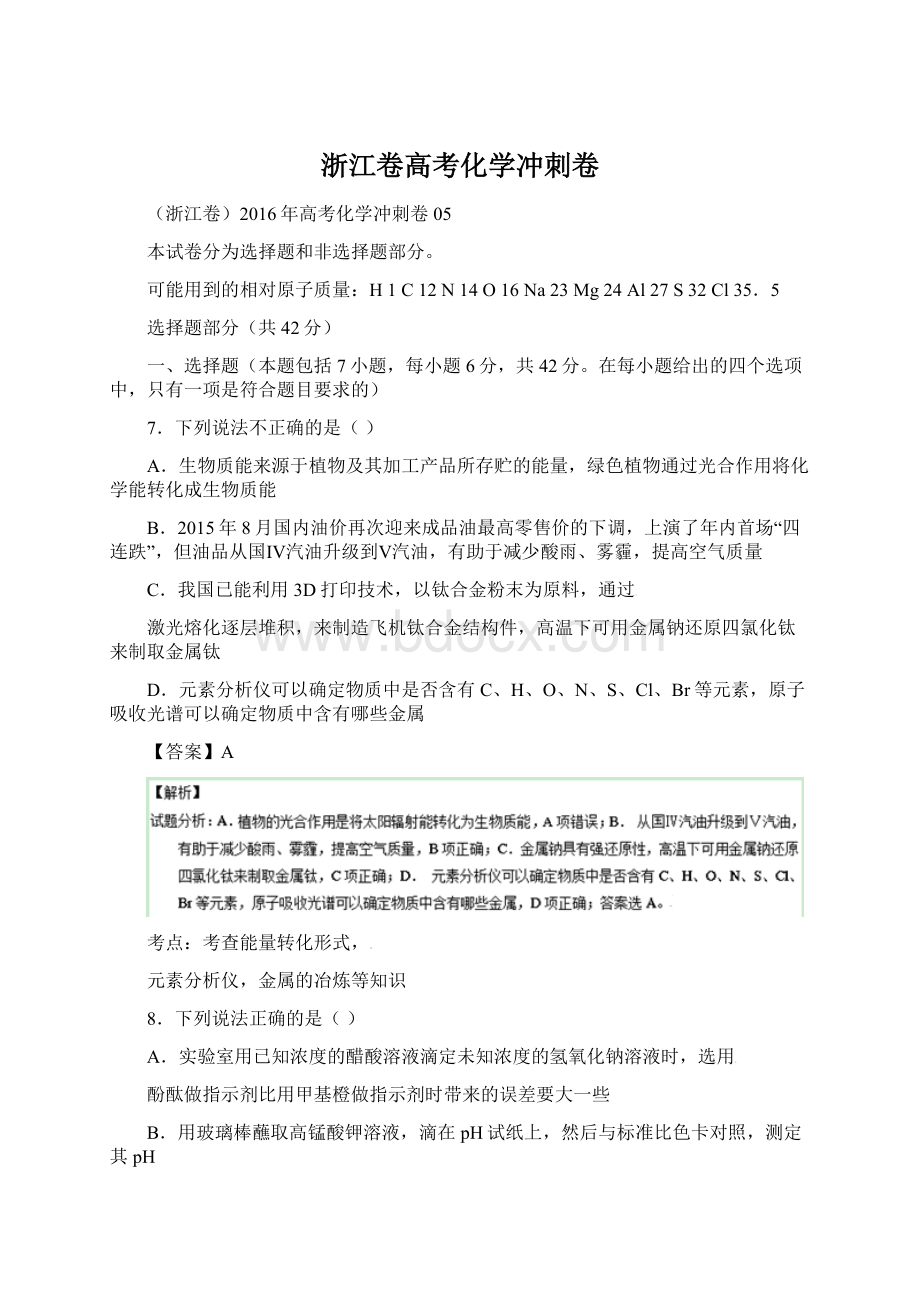 浙江卷高考化学冲刺卷.docx