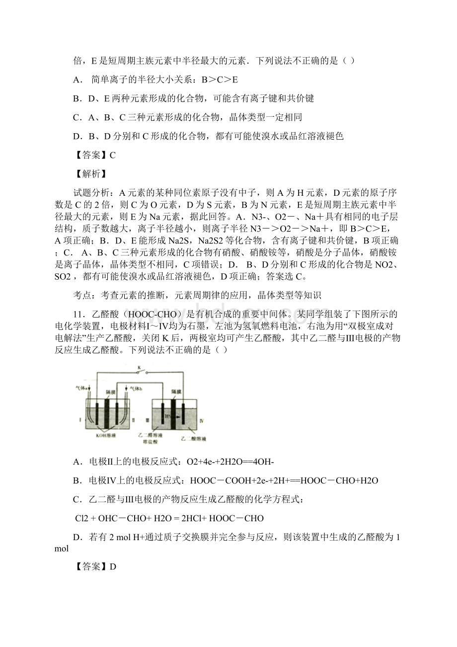 浙江卷高考化学冲刺卷.docx_第3页