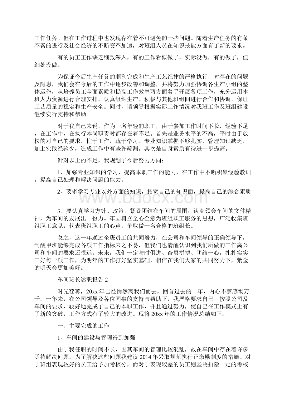 生产线班组长述职报告车间班长述职报告.docx_第2页