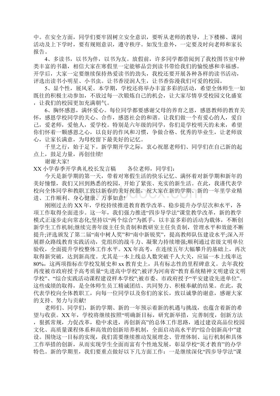 XX小学春季开学典礼校长发言稿.docx_第3页