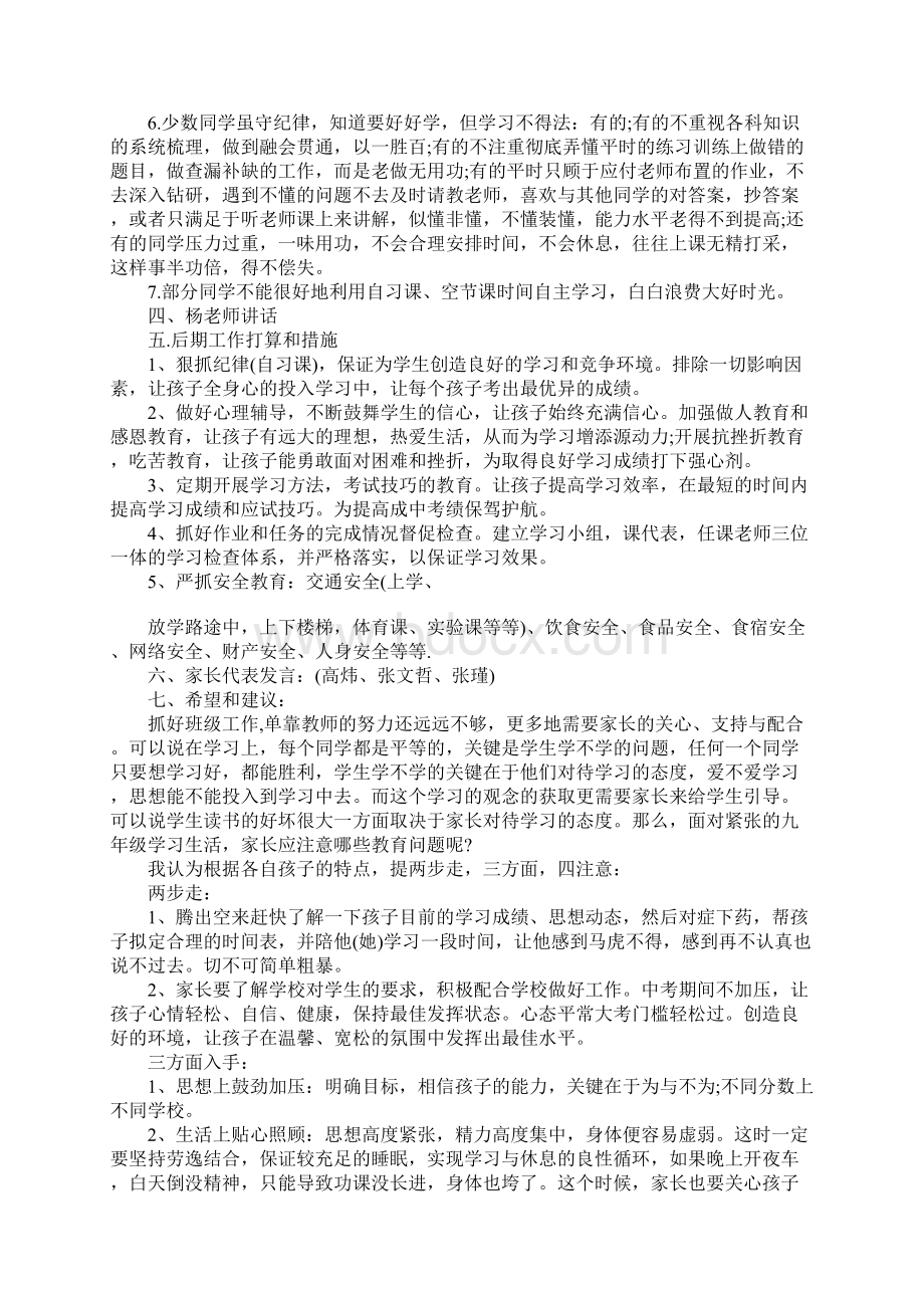 初三家长会老师发言稿.docx_第2页