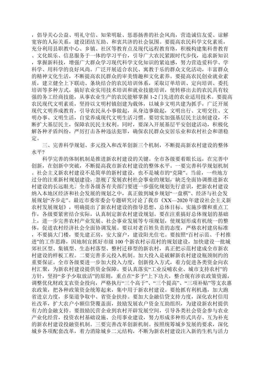 在全市社会主义新农村建设现场观摩会上的讲话.docx_第3页