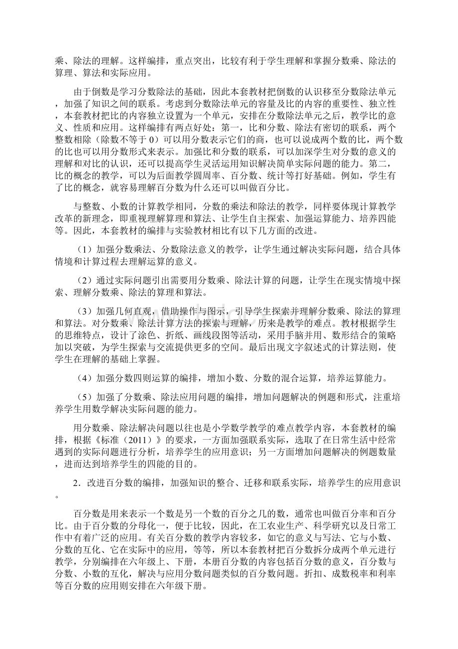 新人教版小学数学六年级上册教材分析总结.docx_第3页