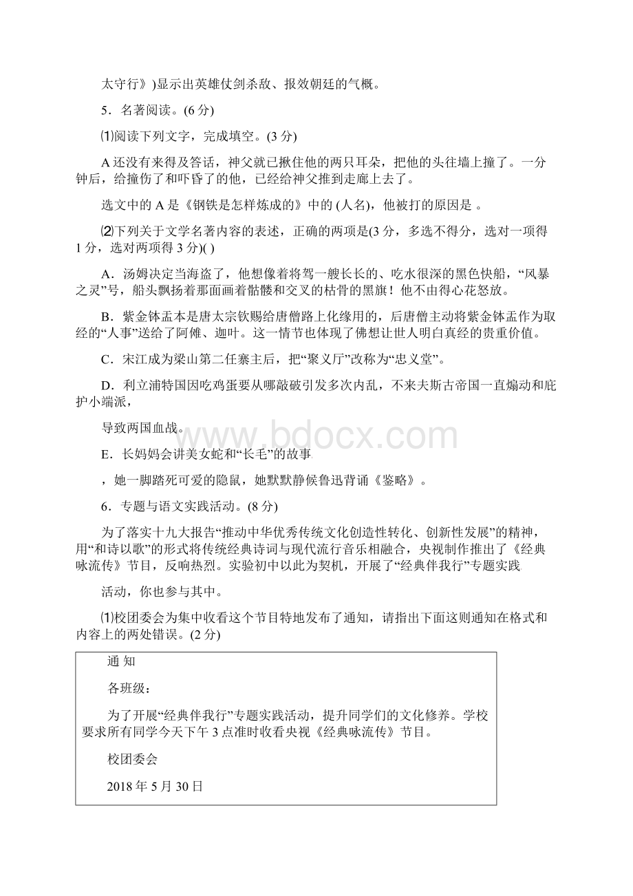 江苏省泰兴市实验初级中学届中考语文二模试题文档格式.docx_第2页