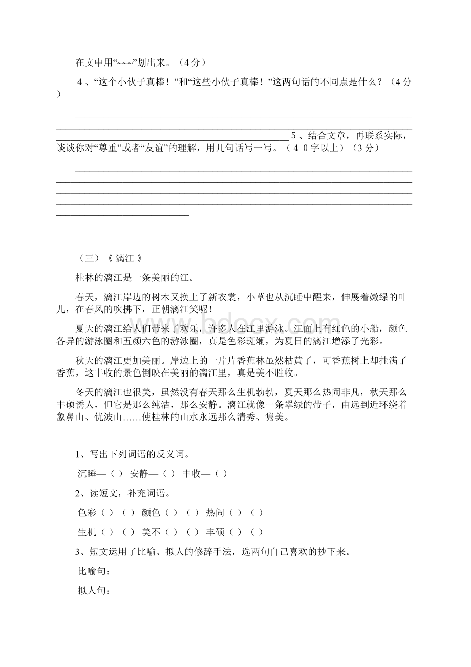 四年级语文暑假阅读作业新部编版部编版docWord文档格式.docx_第3页