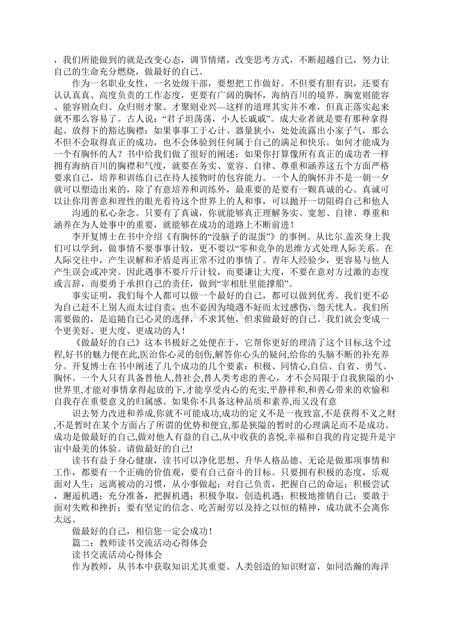 反思读书心得体会.docx_第2页