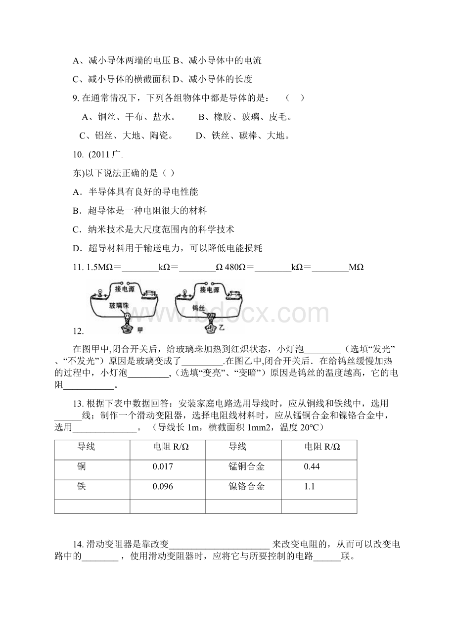 家教用电阻专题练习Word文件下载.docx_第2页