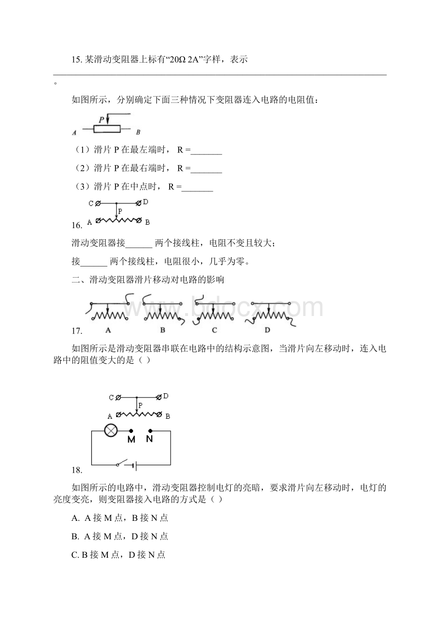 家教用电阻专题练习Word文件下载.docx_第3页