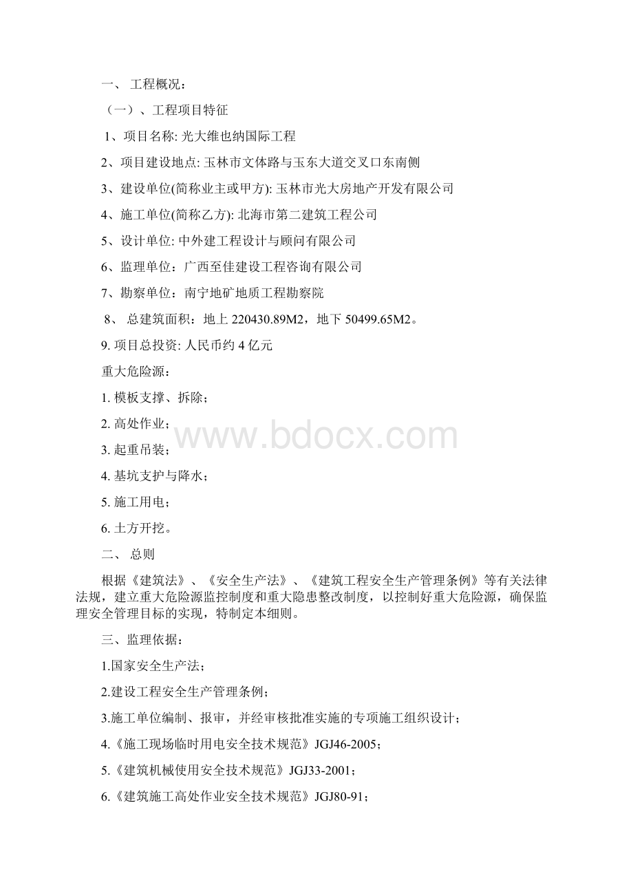 重大危险源管理监理方案Word文档格式.docx_第2页