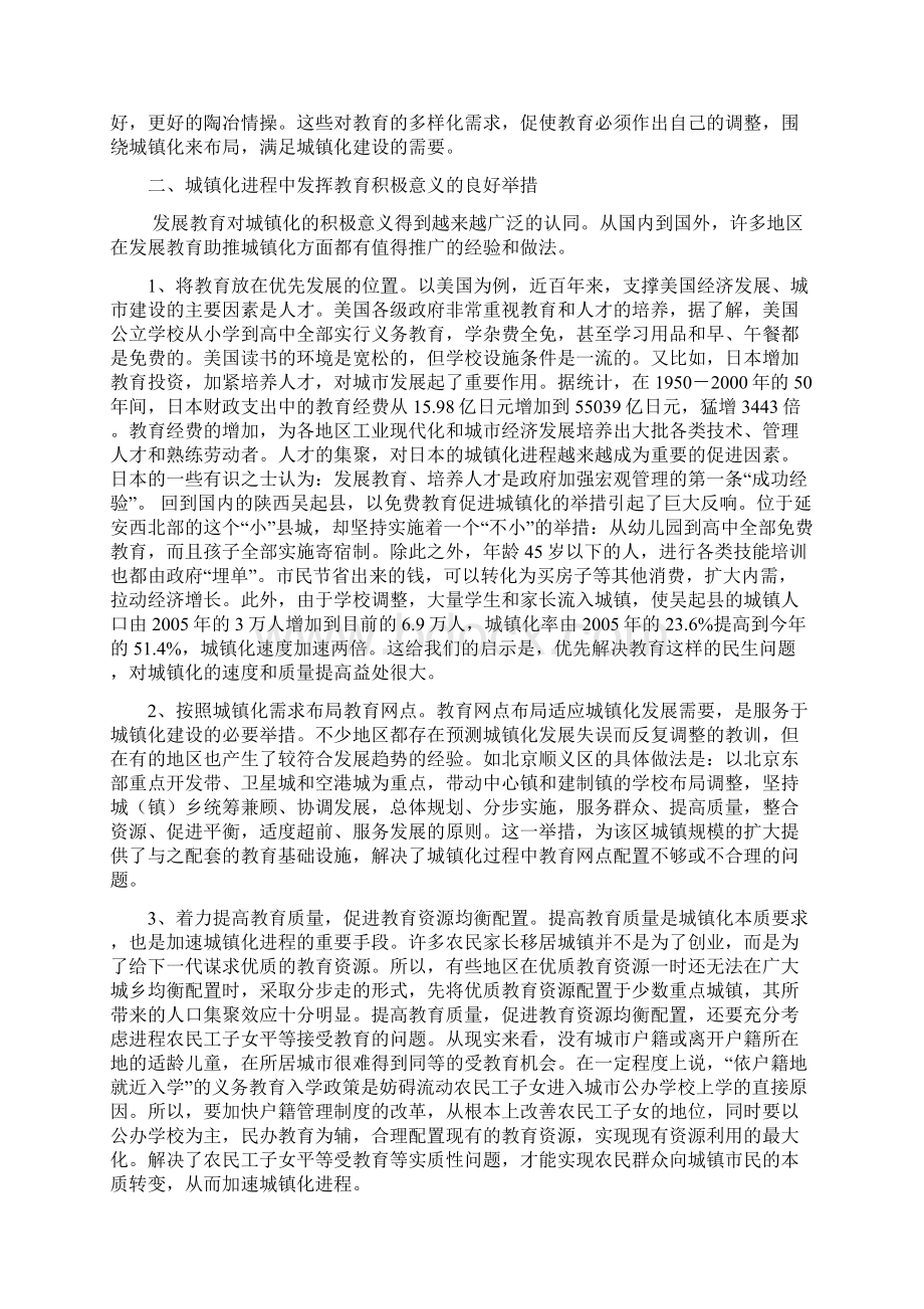 城镇化与教育.docx_第3页