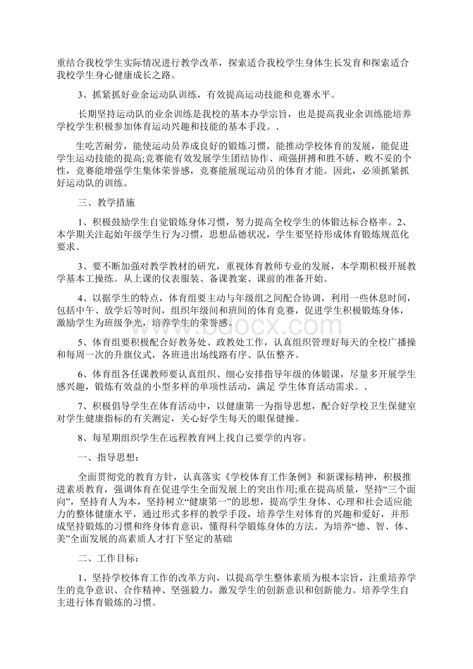 体育教师学期工作计划.docx_第2页