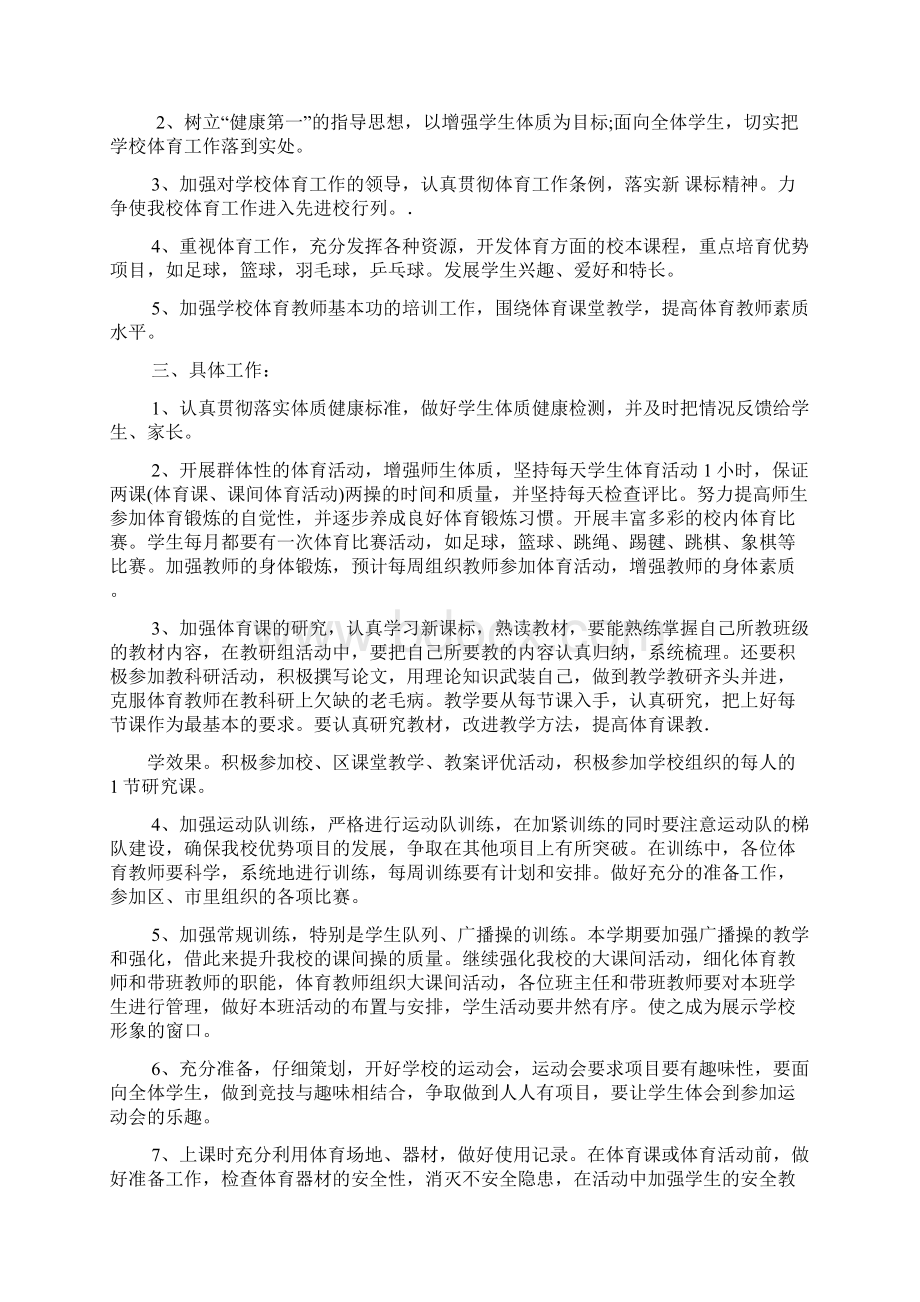 体育教师学期工作计划.docx_第3页