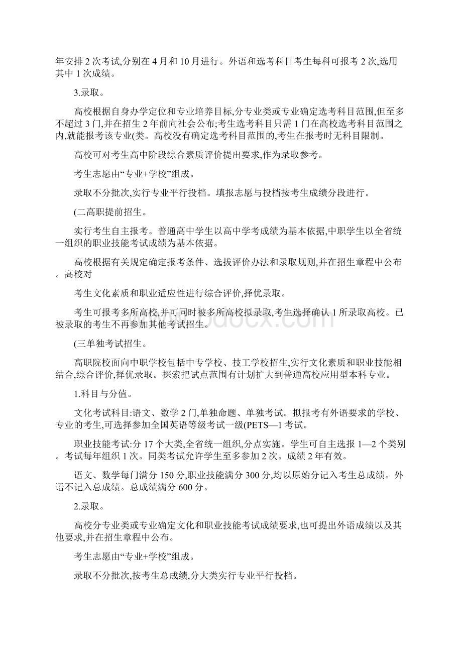 浙江高考改革新方案浙江省高考改革试点方案解读Word格式文档下载.docx_第2页