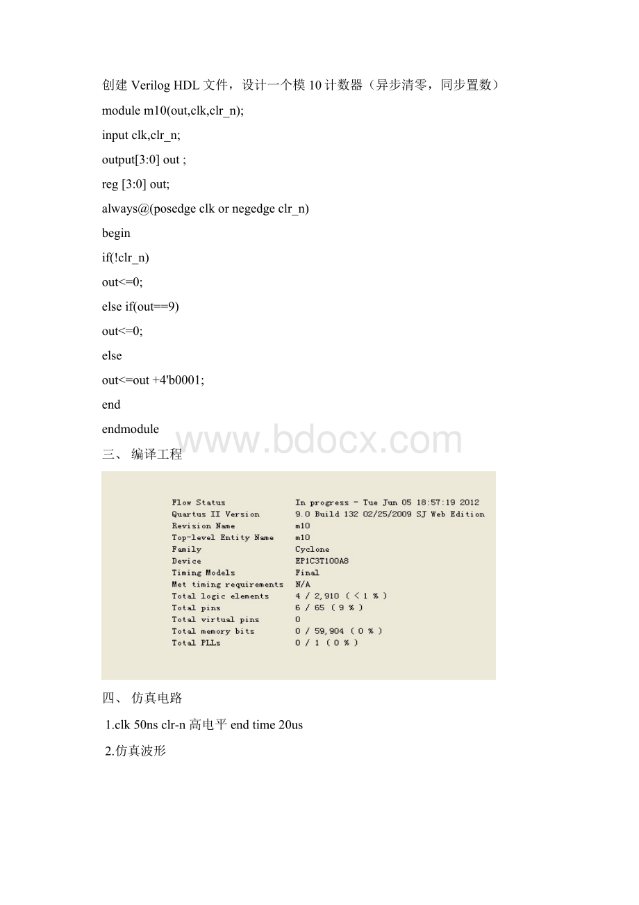 VerilogHDL中级实验文档格式.docx_第2页