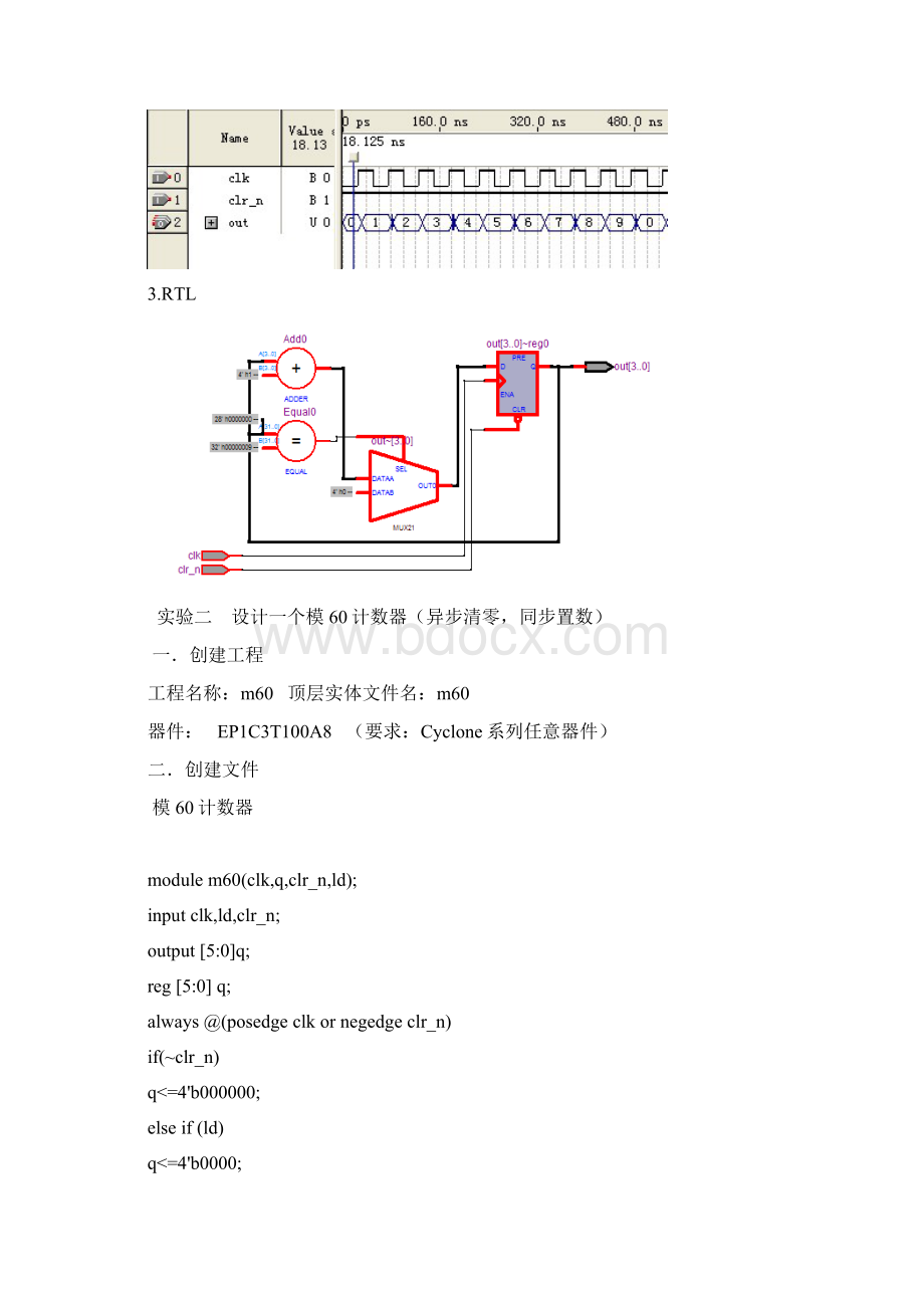 VerilogHDL中级实验文档格式.docx_第3页