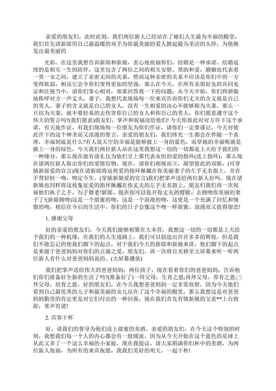 婚庆女司仪主持词.docx_第2页