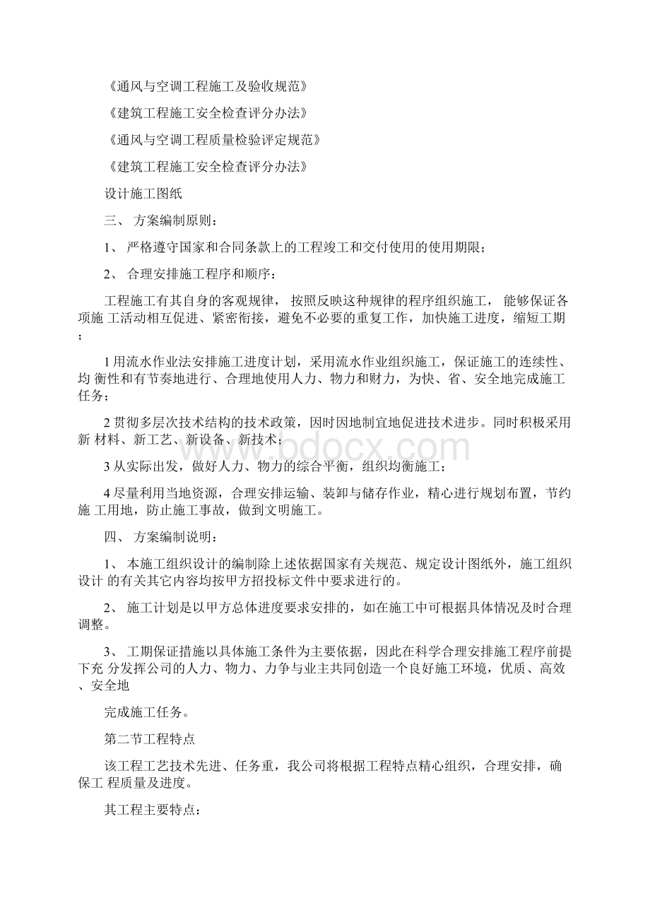 静压箱施工方案Word下载.docx_第3页