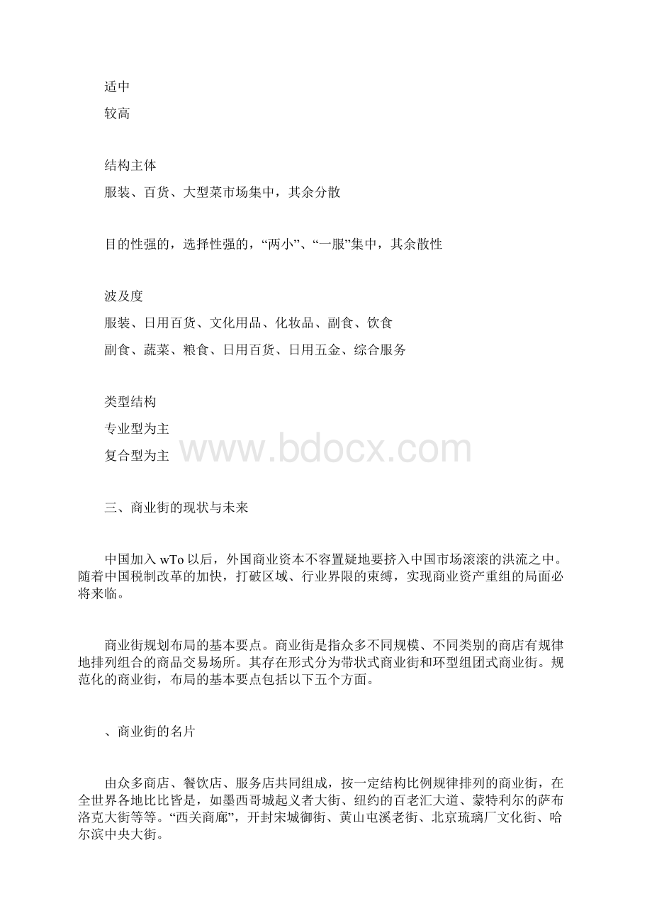 国内商业街运作基础理论.docx_第2页