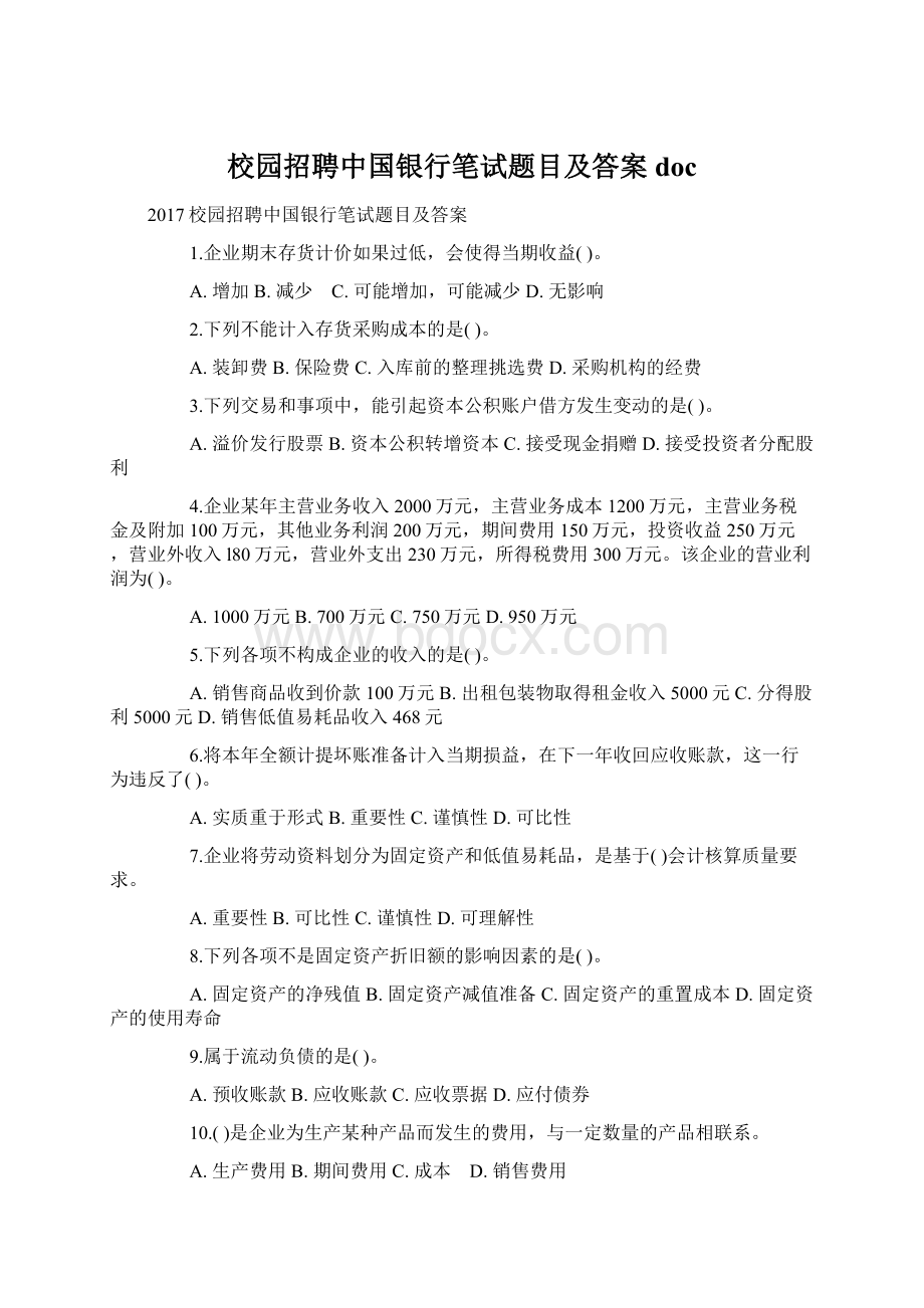 校园招聘中国银行笔试题目及答案docWord格式.docx