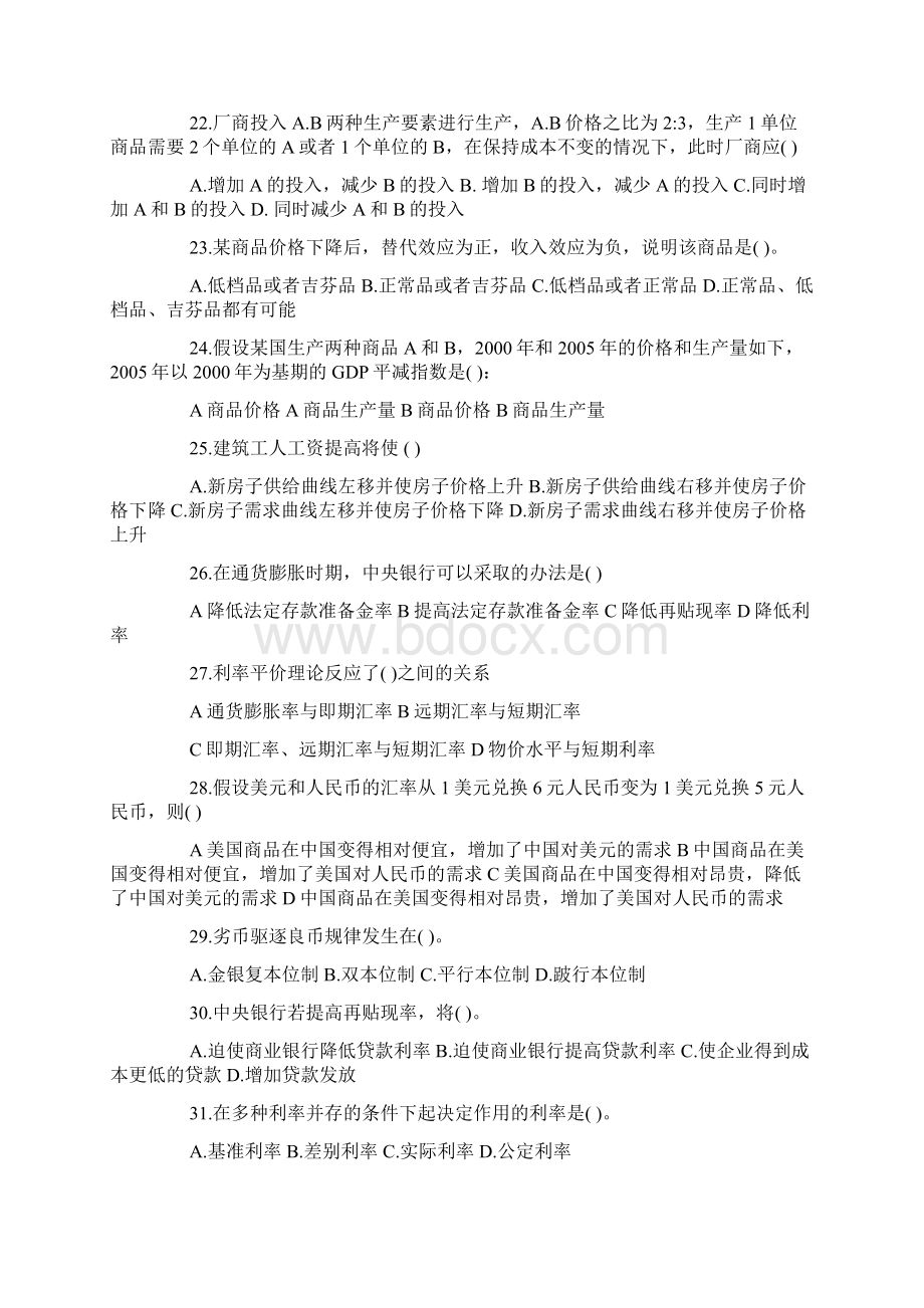 校园招聘中国银行笔试题目及答案doc.docx_第3页