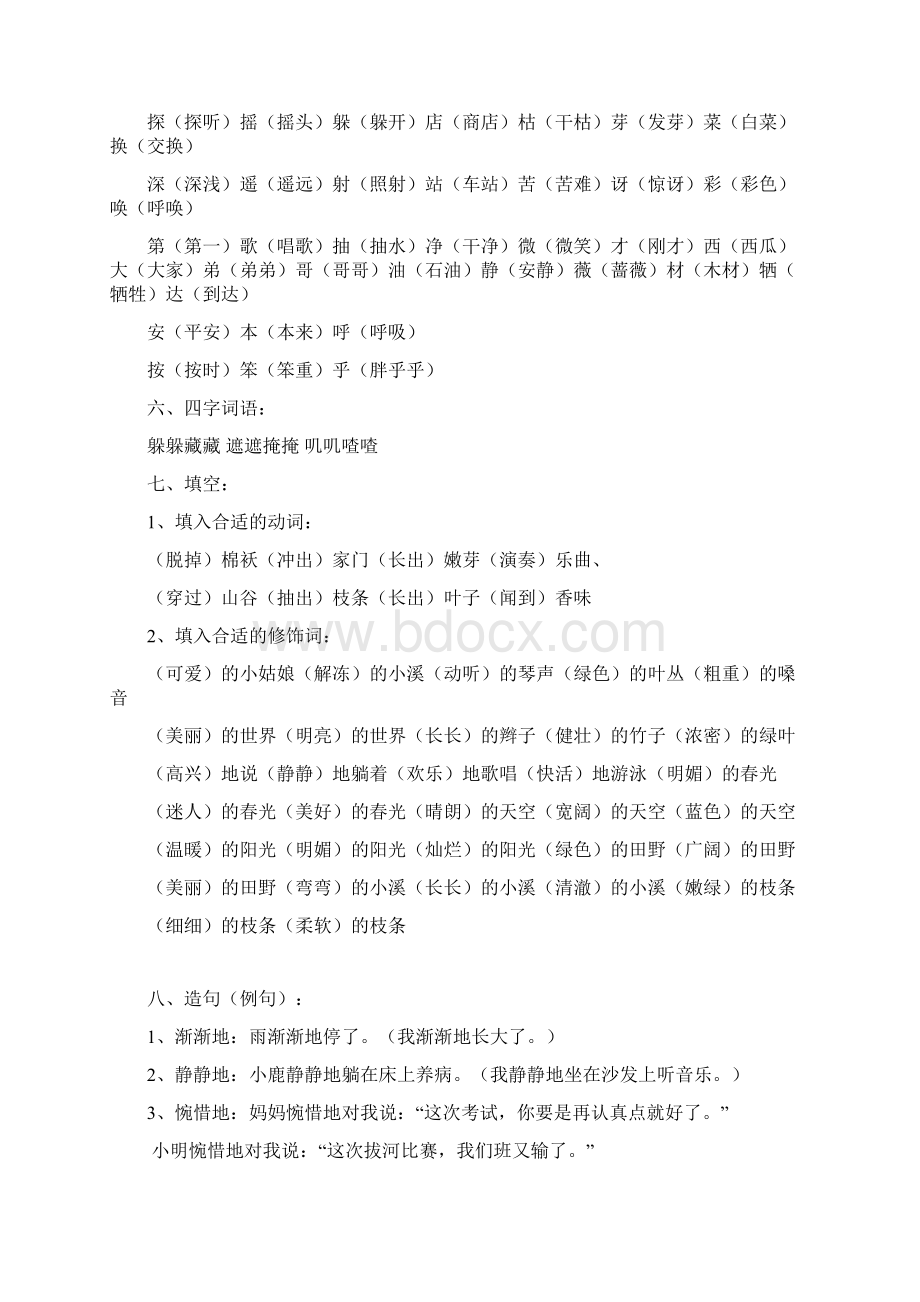 推荐二年级下册语文总复习资料.docx_第2页