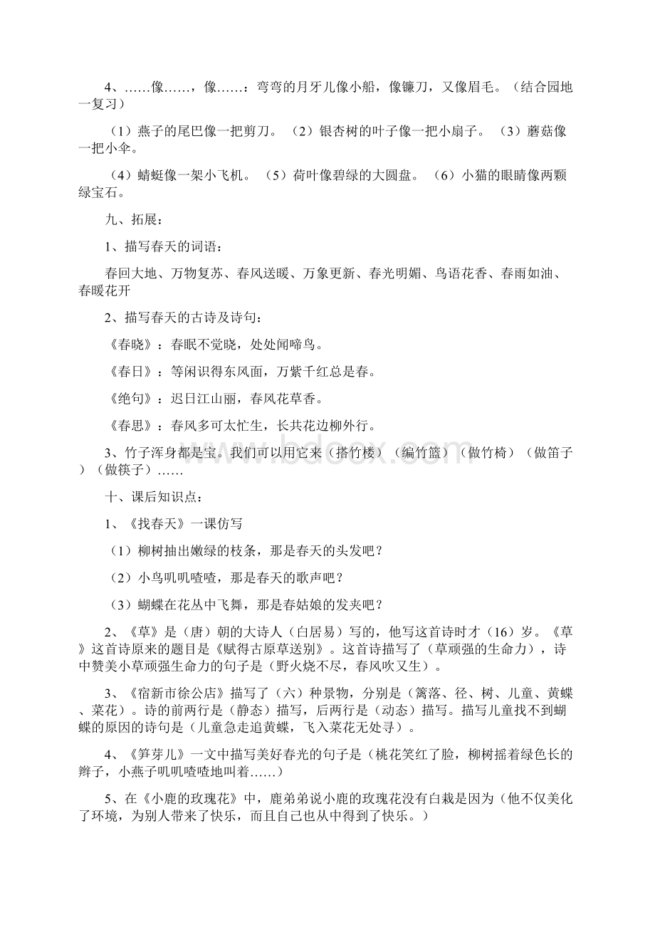 推荐二年级下册语文总复习资料.docx_第3页