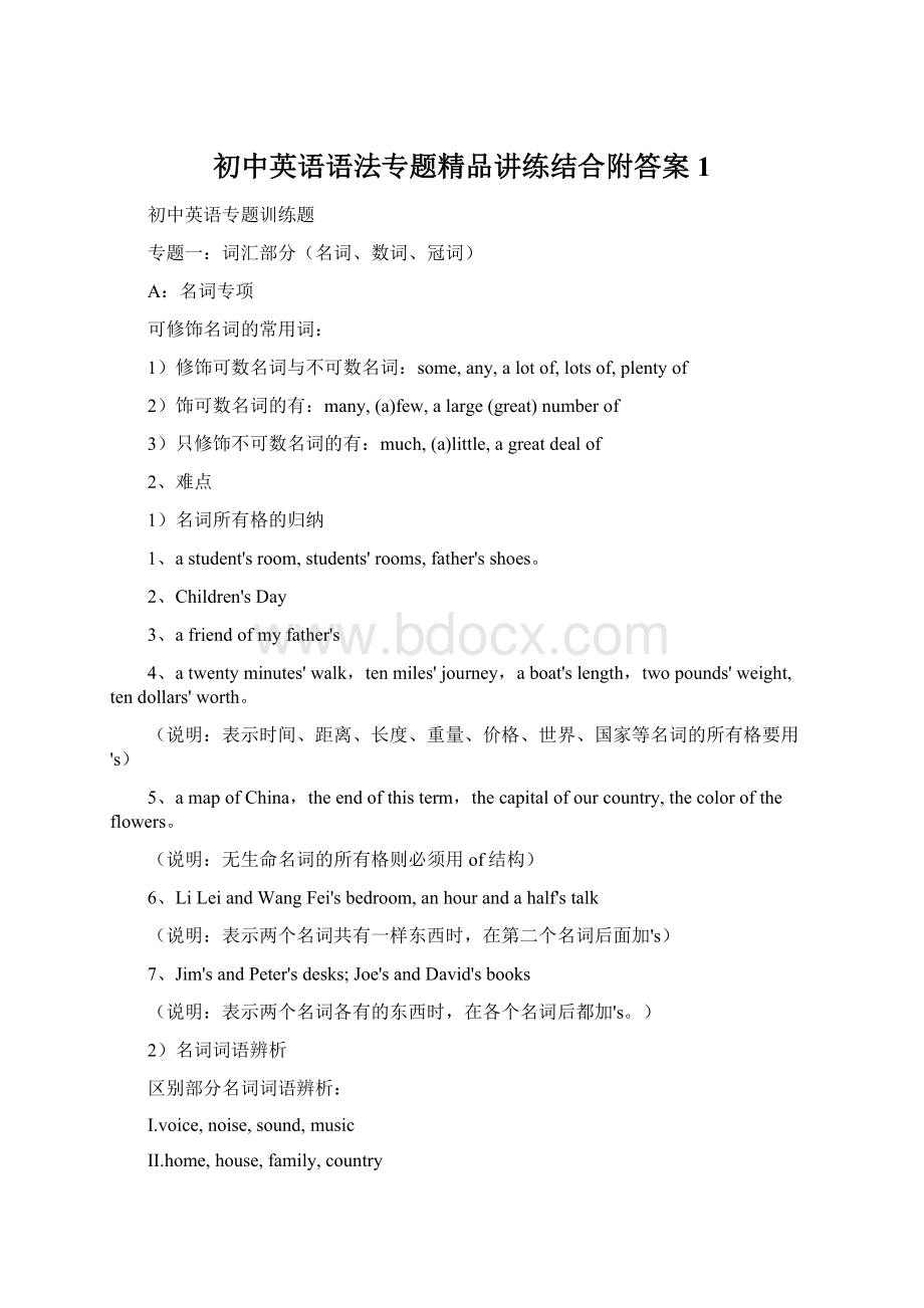 初中英语语法专题精品讲练结合附答案1.docx