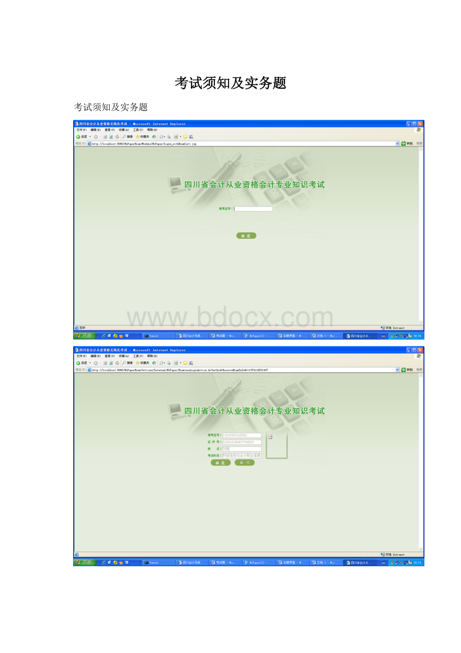 考试须知及实务题Word下载.docx