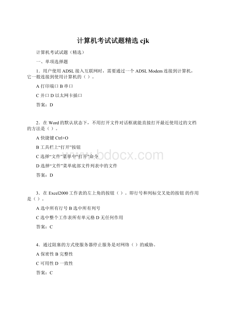 计算机考试试题精选cjkWord文档格式.docx