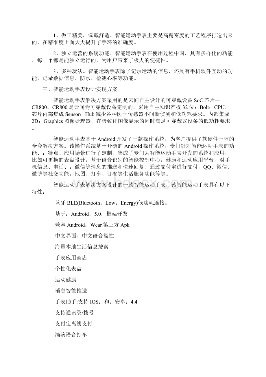 智能运动手表方案可行性研究报告综合版.docx_第2页