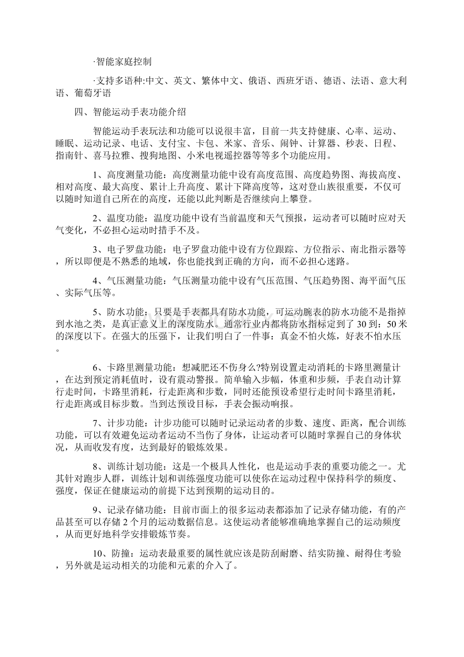 智能运动手表方案可行性研究报告综合版.docx_第3页