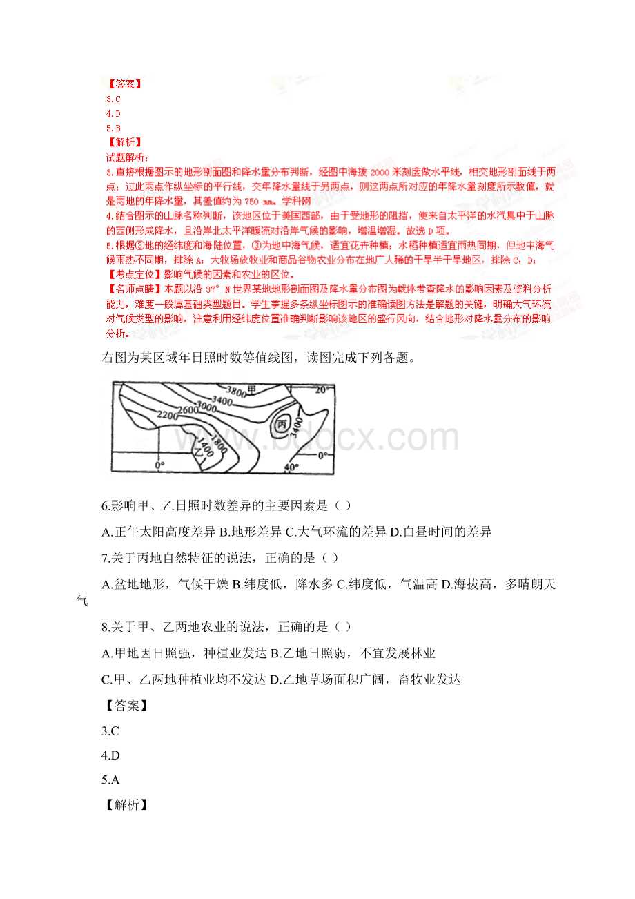 山西省康杰中学学年高二上学期期末考试地理试题解析解析版.docx_第3页