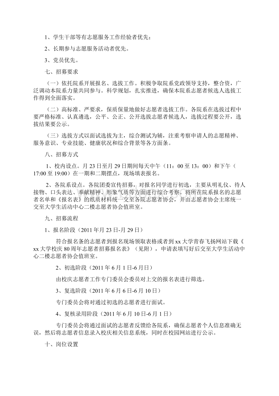 校庆志愿者招募方案.docx_第2页