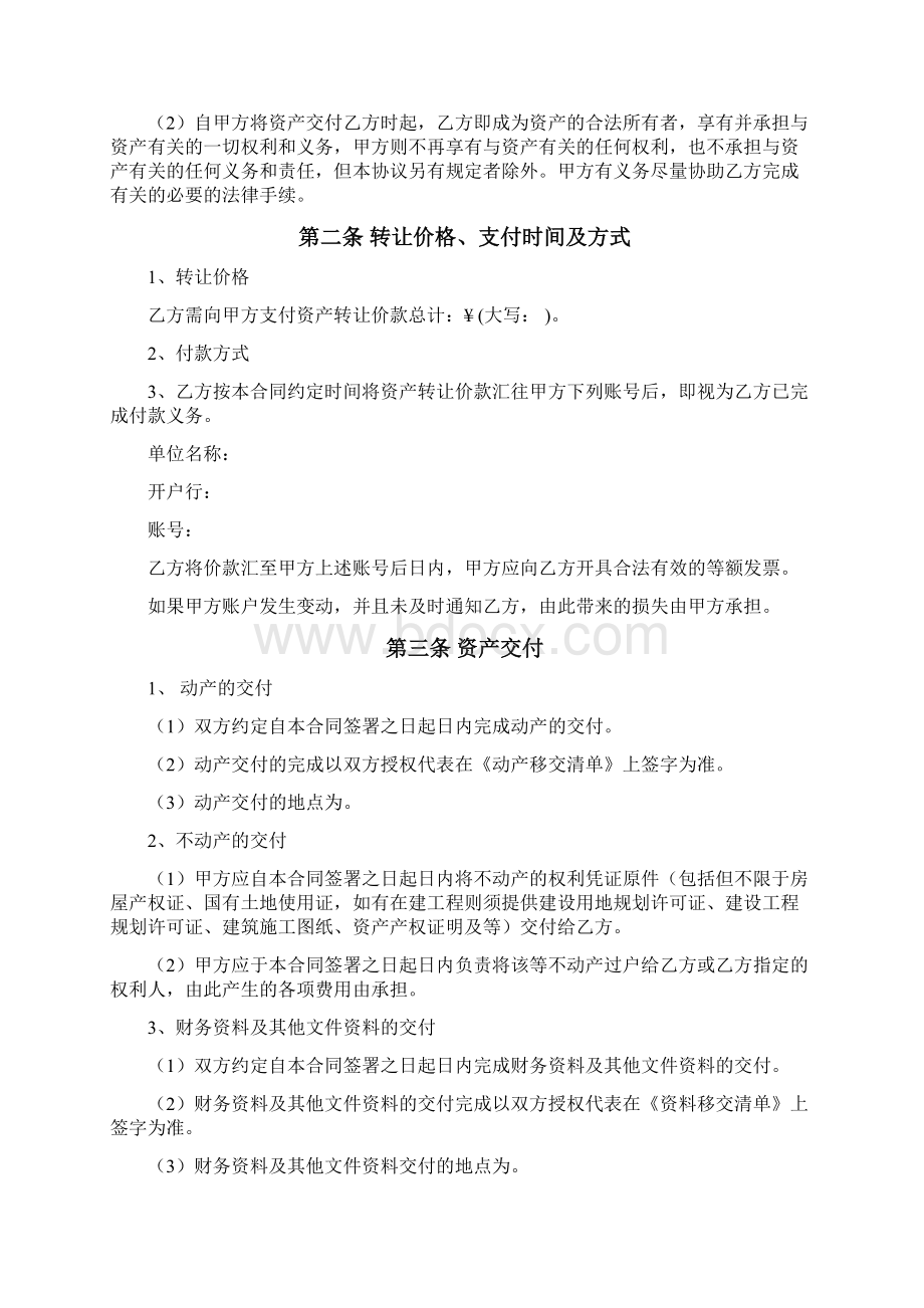 资产转让协议Word文档格式.docx_第2页