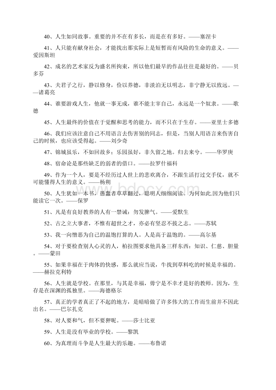 名言警句抱负篇Word格式.docx_第3页