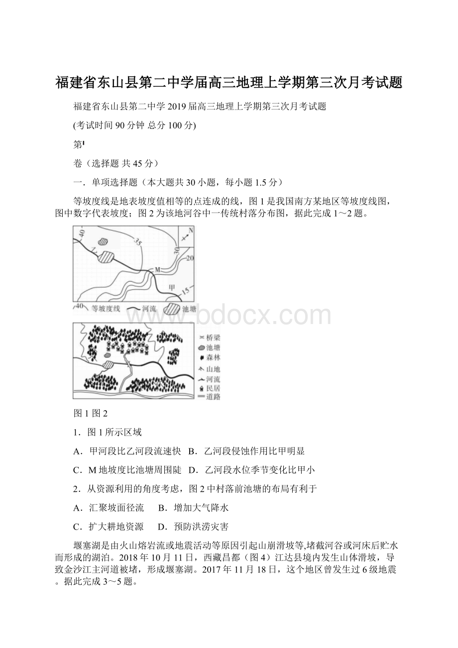 福建省东山县第二中学届高三地理上学期第三次月考试题Word文档格式.docx