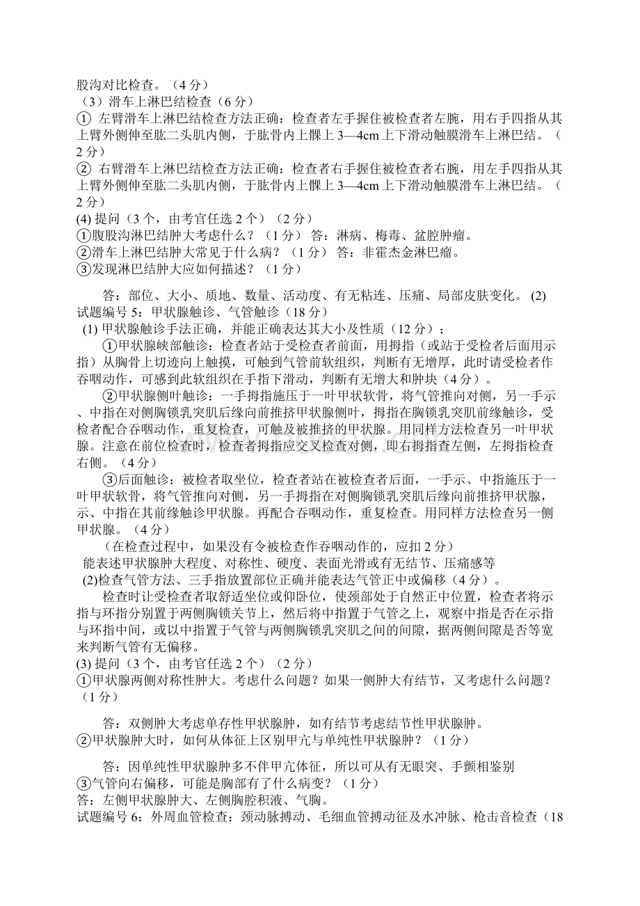 执业医师技能考试体格检查 基本操作技能 病史采集复习Word下载.docx_第3页