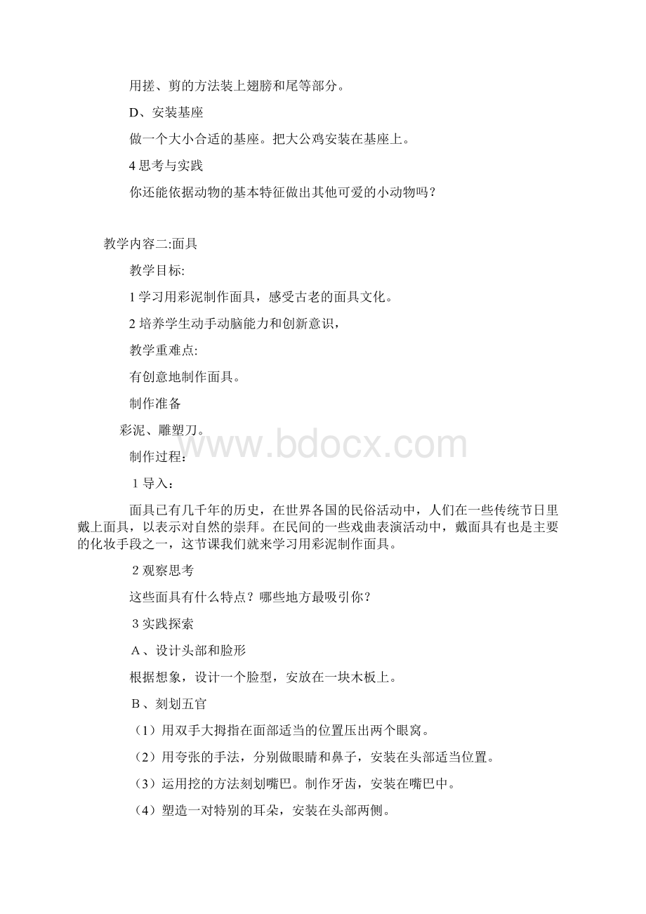 四年级上册劳动与技术教案 2.docx_第2页