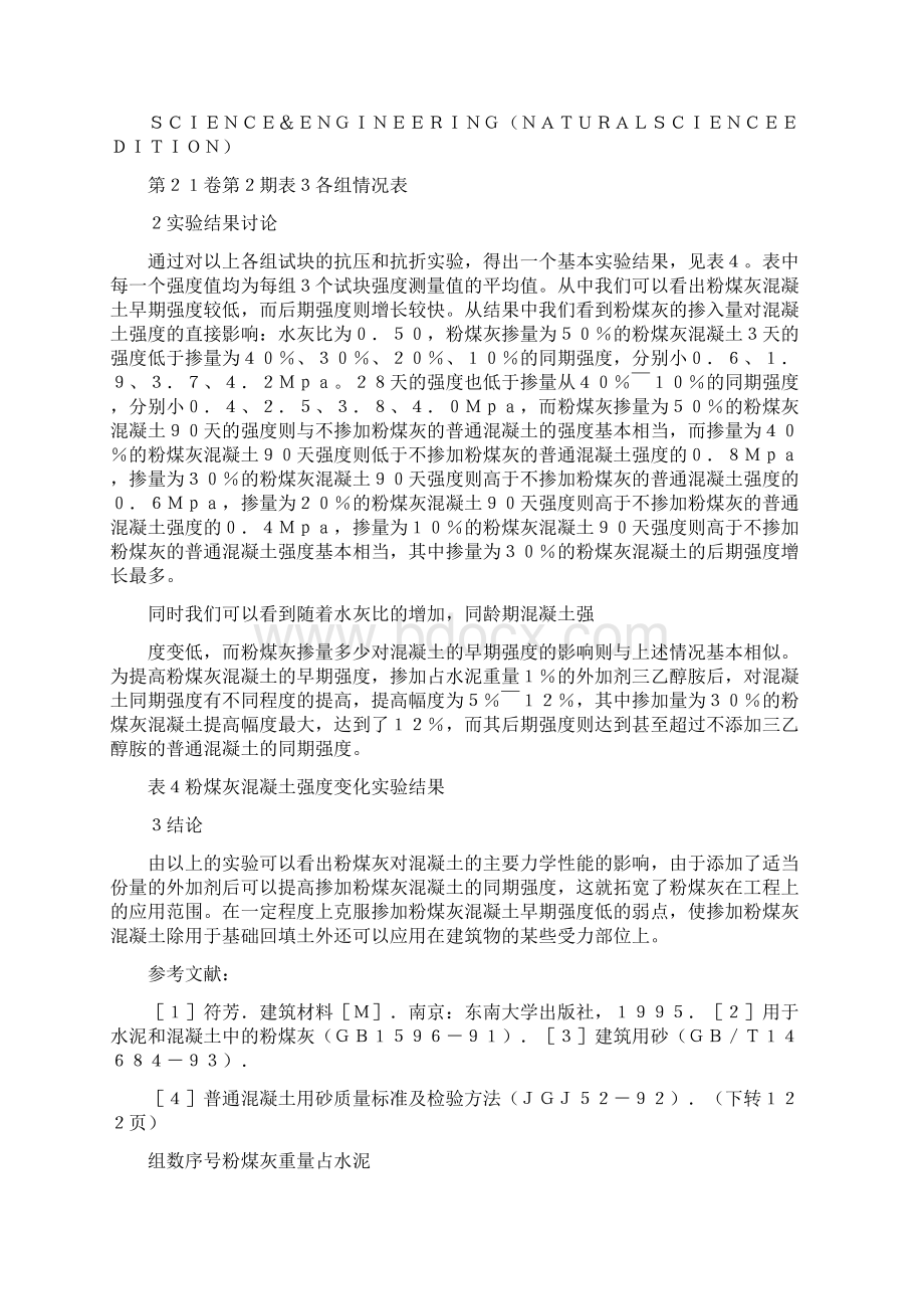 粉煤灰对混凝土早期强度影响初探文档格式.docx_第3页