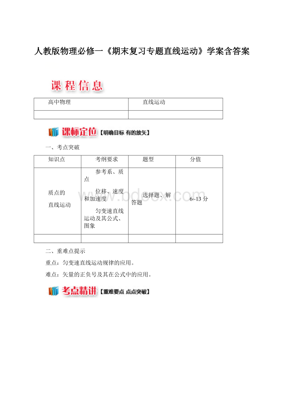 人教版物理必修一《期末复习专题直线运动》学案含答案Word文件下载.docx