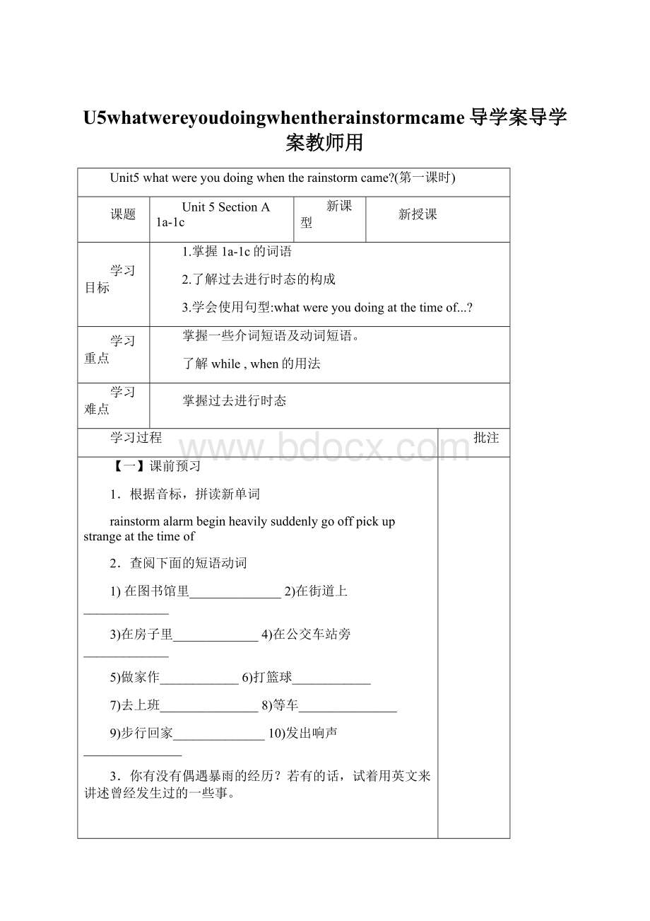 U5whatwereyoudoingwhentherainstormcame导学案导学案教师用Word文档下载推荐.docx_第1页